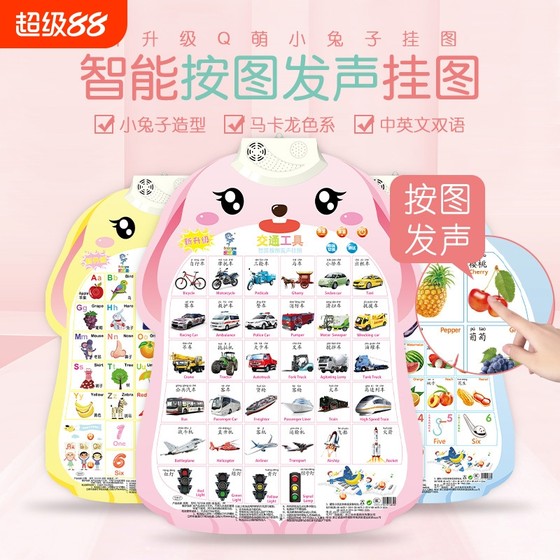 Children's toys early education to see pictures and recognize pinyin English digital strokes letters audio hanging chart educational novel toys
Children's toys early education to see pictures and recognize pinyin English digital strokes letters audio hanging chart educational novel toys