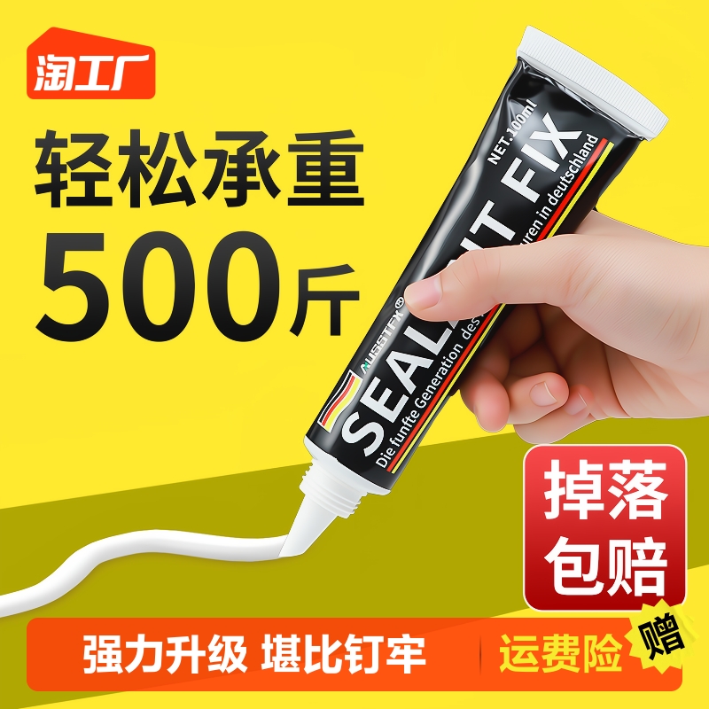 Glue Free Nail Glue Strong Force Glue Wall Tiles Special Metal Shelve Free white milk carpentry Small branch speed Dry-Taobao