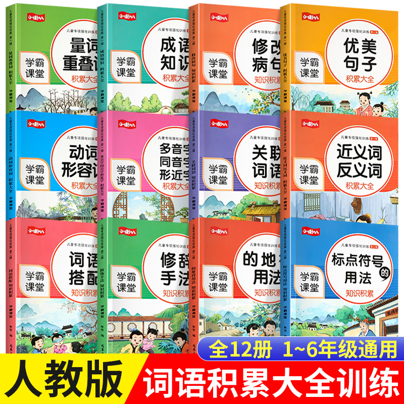 中国小学校教科書語文1～6年級12册+拼音拼读训练中国語-