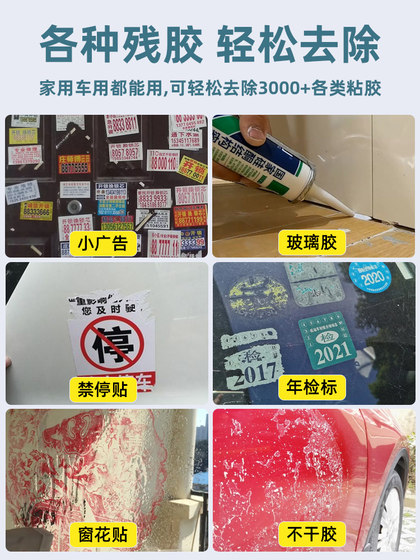 강력한 다기능 접착제 리무버 자동차 접착제 제거제 가정용 양면 접착제자가 접착제 세정제는 페인트를 손상시키지 않습니다. 강력한 다기능 접착제 리무버 자동차 접착제 제거제 가정용 양면 접착제자가 접착제 세정제는 페인트를 손상시키지 않습니다.