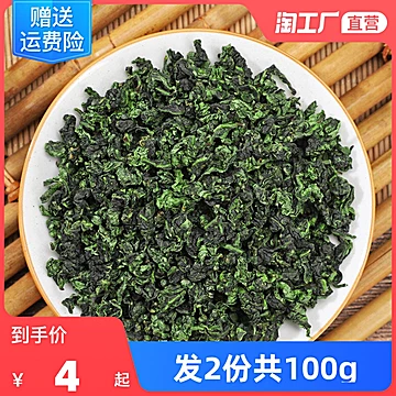 【淘工厂】安溪铁观音50g*2袋装[1元优惠券]-寻折猪