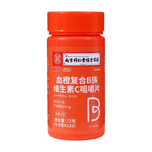 南京同仁堂复合B族维生素c咀嚼片vc正品多种维生素b6b12全族b1维c