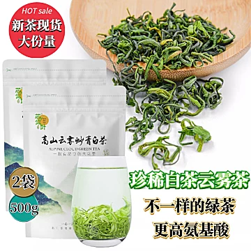 【首单礼金】云雾绿茶新茶珍稀白茶春茶250g[20元优惠券]-寻折猪