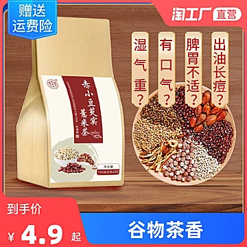 【30包】红豆薏仁米茶1袋150g[1元优惠券]-寻折猪