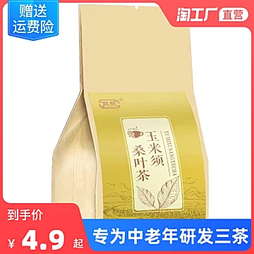 【可签到】玉米须桑叶茶30小包[1元优惠券]-寻折猪