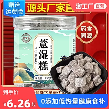 【可签到】纯手工茯苓薏湿糕250g一罐[1元优惠券]-寻折猪