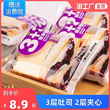 【可签到】淘工厂紫米果酱夹心面包500g[1元优惠券]-寻折猪