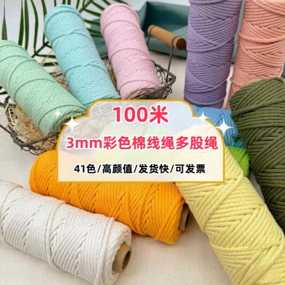 Cotton rope 3mm braided cotton rope kindergarten handmade materials DIY color decorative rope tapestry rope hanging basket rope
Cotton rope 3mm braided cotton rope kindergarten handmade materials DIY color decorative rope tapestry rope hanging basket rope