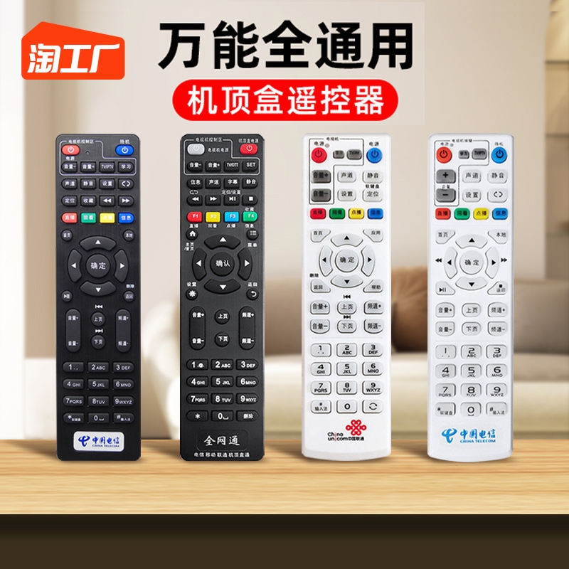 Universal Set-top Box Remote Control Applies China Mobile Telecom Unicom Huawei ZTE Tianwing Xiaomi Box General-Taobao