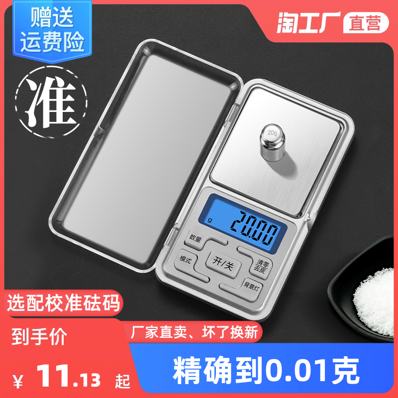 High Precision Home Electronic Scale Small Scales Gold Jewelry Scales Mini Precision Tea Gram Weighing 0 01g-01g Weighing-Taobao