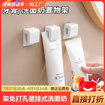 Toothpaste rack without punching wall-mounted facial cleanser bathroom toilet rack wall skin care product storage hanging clip