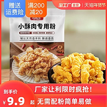 【可签到】炸小酥肉专用粉500g[4元优惠券]-寻折猪