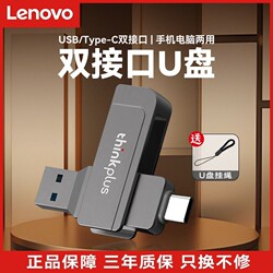 Lenovo mobile phone USB typec dual-interface computer dual-purpose metal USB high-speed USB3.1 ultra-large capacity storage