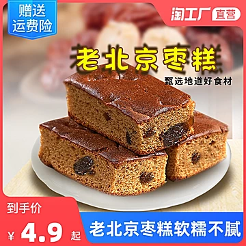 【淘工厂】老北京早餐枣糕[1元优惠券]-寻折猪