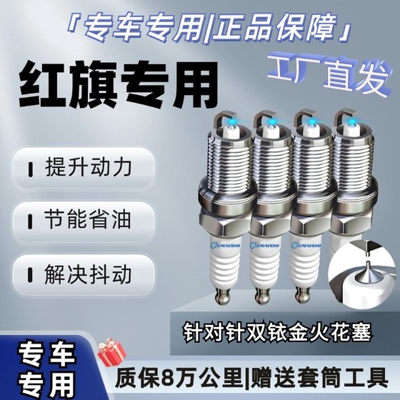 Hongqi Original Spark Plug H5H6 Shengshi H7 Mingshi H9 Fire Nozzle LS7 Original HS5 Double Iridium Gold Target에 적합합니다. Hongqi Original Spark Plug H5H6 Shengshi H7 Mingshi H9 Fire Nozzle LS7 Original HS5 Double Iridium Gold Target에 적합합니다.