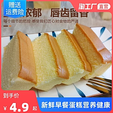 【淘工厂】营养新鲜早餐蛋糕[1元优惠券]-寻折猪