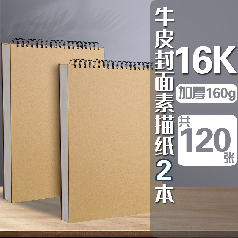 土牛素描　大型本 百知A4加厚素描本16K牛皮素描紙本美術生專用速寫本