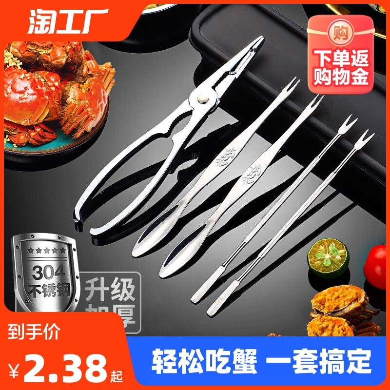 Eating Crab Special Tools Crab Eight Pieces 304 Stainless Steel Crab Pincers Clip Home Crab Scissors Three Sets To Tear Up Hairy Crabs-Taobao