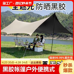 Vinyl canopy tent outdoor portable camping sunshade thickened sunscreen coating camping rainproof large awning