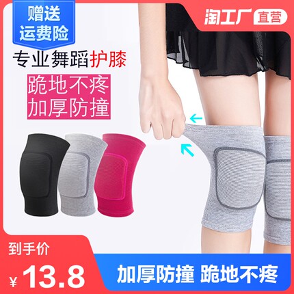舞蹈护膝跳舞专用女膝盖跪地儿童护膝盖护膝运动护膝女士关节夏季