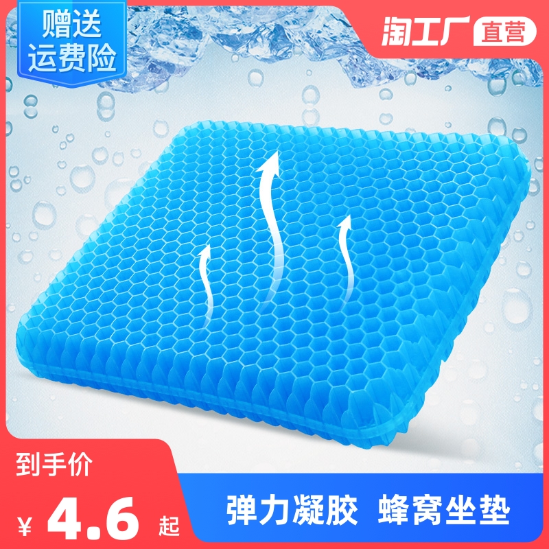 Ice mat gel honeycomb egg ice cool seat cushion honeycomb cool mat summer breathable student car seat cushion