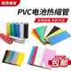 PVC 열 수축 튜브 절연 보호 필름은 단일 섹션으로 절단되었습니다 18650/21700/26650/5/7 PVC 열 수축 튜브 절연 보호 필름은 단일 섹션으로 절단되었습니다 18650/21700/26650/5/7