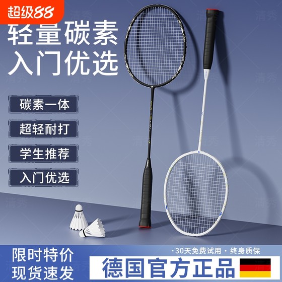 German badminton racket authentic flagship store full carbon ultra-light professional entry-level adult single and double shot set
German badminton racket authentic flagship store full carbon ultra-light professional entry-level adult single and double shot set