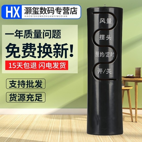 Haoxi는 EMMET 전장 팬 원격 제어 FSW65R FS4016R FS4027R-5 FS4031R에 적합합니다. Haoxi는 EMMET 전장 팬 원격 제어 FSW65R FS4016R FS4027R-5 FS4031R에 적합합니다.