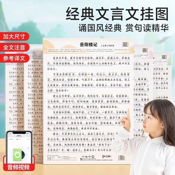 Elementary and junior high school must memorize classical Chinese pictures and posters. Tengwang Pavilion preface. Peach Blossom Land. Yueyang Tower. Artifact Wall Sticker.
Elementary and junior high school must memorize classical Chinese pictures and posters. Tengwang Pavilion preface. Peach Blossom Land. Yueyang Tower. Artifact Wall Sticker.