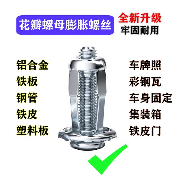 꽃잎 너트 확장 나사 랜턴 모양 리벳 팅 번호판 중공 철제 플라스틱 보드 확장 나사 꽃잎 너트 확장 나사 랜턴 모양 리벳 팅 번호판 중공 철제 플라스틱 보드 확장 나사