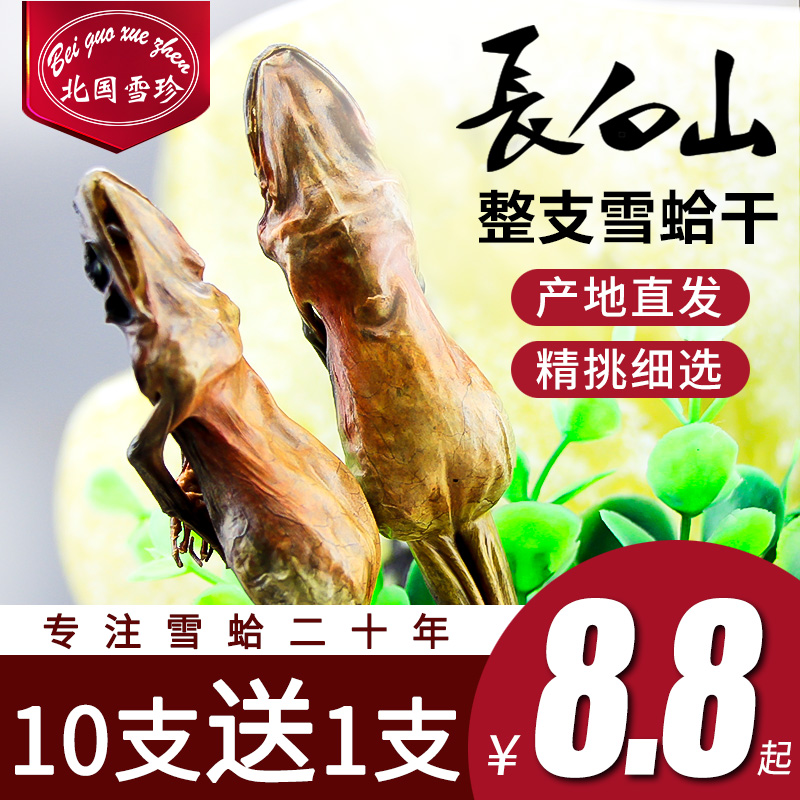 Northern Snow Zhen Snow Clam Dried Whole Northeast Changbai Mountain Toad Dried Forest Frog Oil Snow Clam Oil 10g