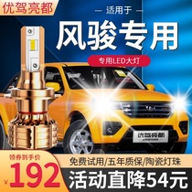 09-20 The Great Wall Fengjun 5 6 3 7LED headlights super bright light far and near fog lamp car lamp modification