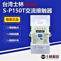 (original loaded) seline AC contactor S-P150T series seline contactor seline 220V AC