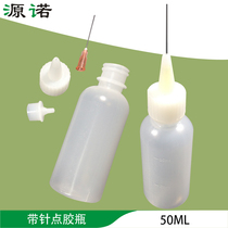 Point glue bottle with needle 50ML built-in needle PE material glue oil injection elastic good light plastic with needle point gum bottle