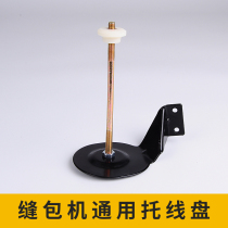 Packaging machine bracket Universal frame Sewing machine accessories Portable electric packaging machine bracket plate