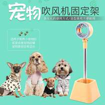 Dog Hair Dryer Bracket Pet Lafur Vertical Hanging Neck Rack Teddy Electric Blow Air Duct Fixed Rack