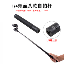 For GoPro Feiyu extension rod Zhiyun smooth4 three axis stabilizer universal extension rod telescopic selfie stick