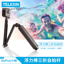 TELESINFor Gopro9 8 7 Accessories hero6action Camera Tri-fold Selfie Stick Waterproof Buoyancy Stick