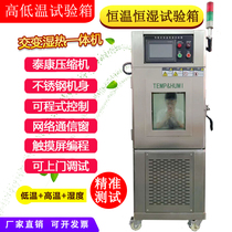 Scientific research test equipment High and low temperature chamber Constant temperature and humidity test chamber High and low temperature humidity and heat alternating test machine