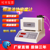Automatic liquid weighting analyzer for oil fragrant oil thermostatic type electronic liquid densimeter concentration tester