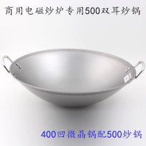 Commercial induction cooker special 500mm concave wok double-ear wok 50cm small wok High-power induction cooker