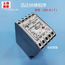 Schindler Escalator Phase Sequence Protector JXD-A(T) Phase Sequence Relay Schindler Elevator Accessories Original