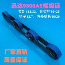 XUNDA 9300AE escalator chain 133 33 knots 76*25 quickly reaches the large chain of the ladder