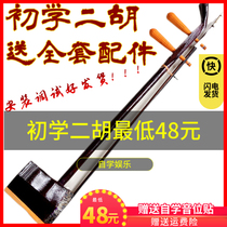 Erhu imitation mahogany beginner hexagonal Erhu instrument with Ponytail Bow national musical instrument to send accessories string sale