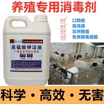 High Manganese Acid Disinfection Breeding Potassium Permanganate Water Powder Pig Cattle Farm High Manganese Potassium Acid Solution Beast With Sterilization