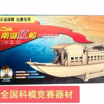 South Lake Red Boat Wooden Electric Remote Control Assembly Model Red Boat Handmade diy South Lake Red Boat School Competition