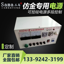 Electroplated imitation gold special power supply multi-stage control thyristor power rectifier