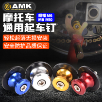 Motorcycle rear starting screw CNC modification frame screw parking ball starting nail suitable for large locomotive