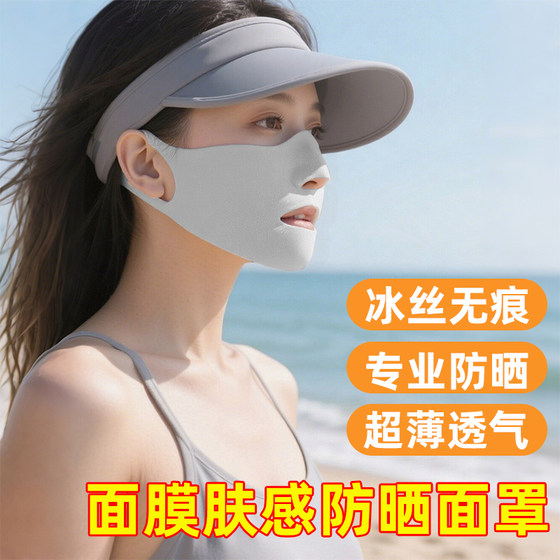 Outdoor mask skin feeling sun protection mask golf fishing, mountain climbing, cycling sunshade hyaluronic acid ice silk markless mask
Outdoor mask skin feeling sun protection mask golf fishing, mountain climbing, cycling sunshade hyaluronic acid ice silk markless mask