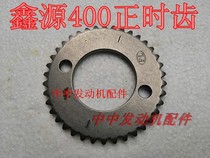 Xinyuan CB400 Xinyuan X5 retro 400 climber time tooth Cam tooth small sprocket small tooth